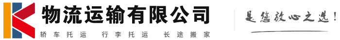 衡东物流有限公司
